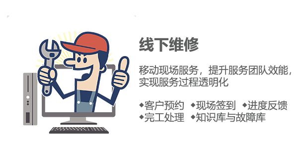 售意达售后维修管理系统.png