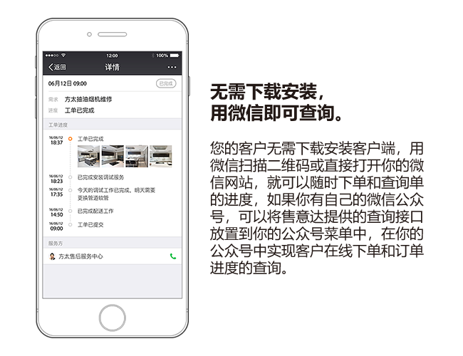 售意达售后管理系统微信版.png