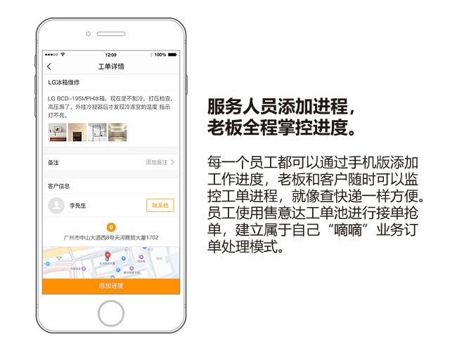 售意达售后管理系统手机端.png