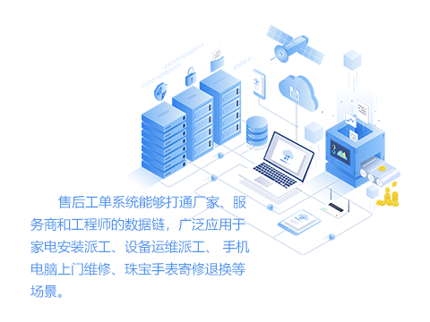 售后工单系统.png