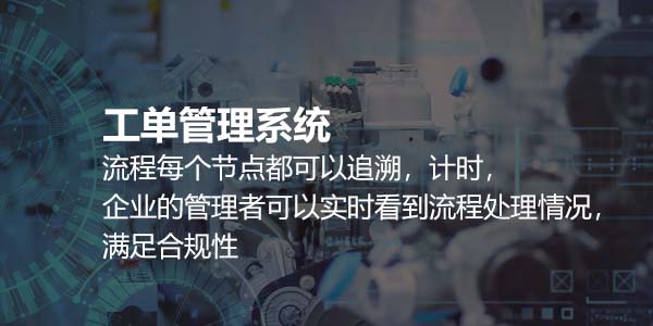 工单派单系统.jpg