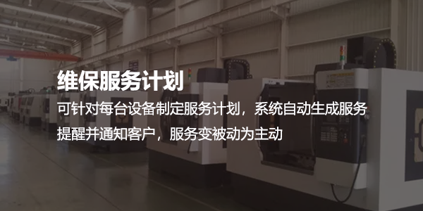 售意达设备售后管理系统.png
