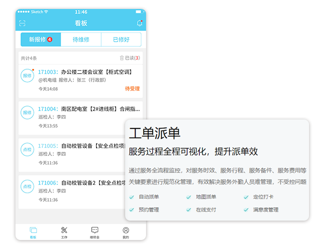 售意达售后服务系统可视化管理.png