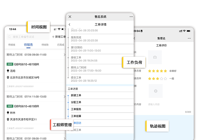 售后服务管理系统工程师管理.png