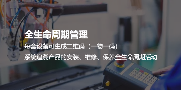 售意达设备售后管理软件.png