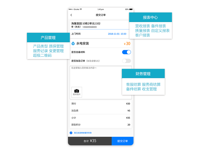 售意达售后服务管理系统.png