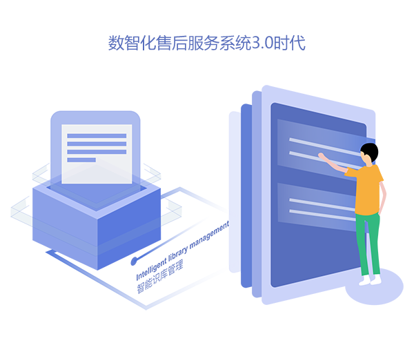 售意达售后服务系统.png