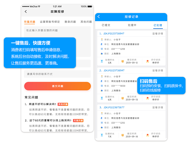 售意达售后服务系统.png