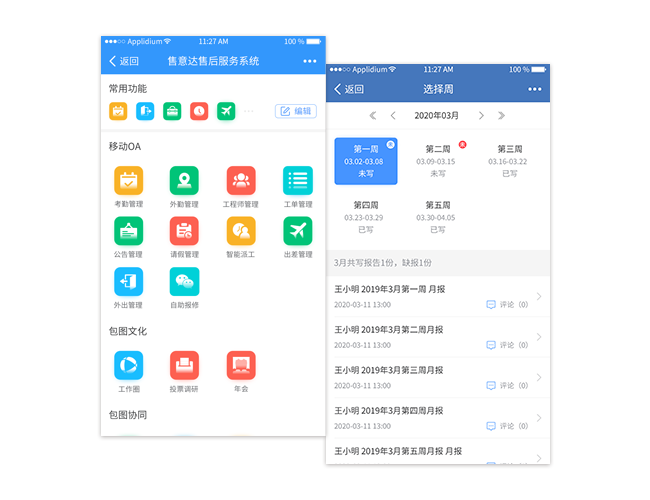 售意达售后系统.png