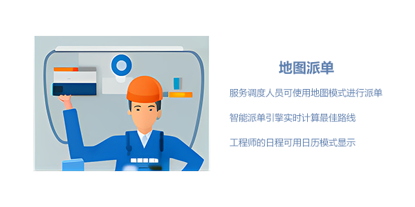 售意达地图派单.png