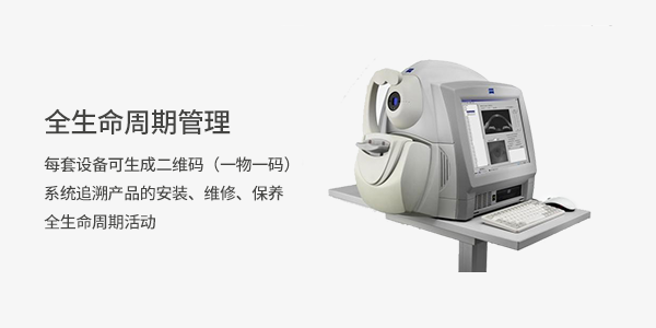 售意达设备管理系统.png