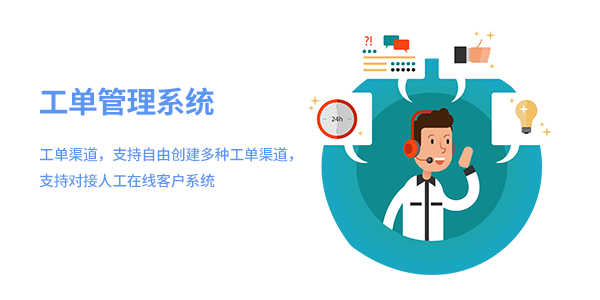 售意达工单派单系统.png