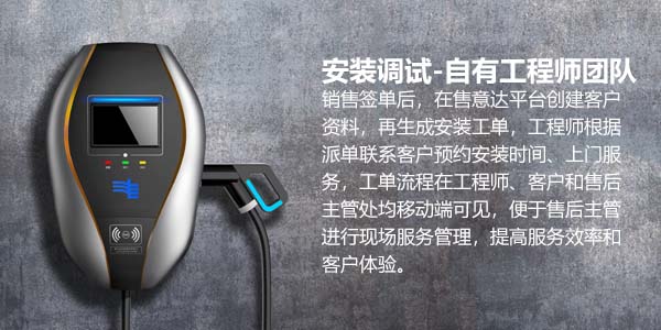 售意达充电桩售后服务管理系统.jpg