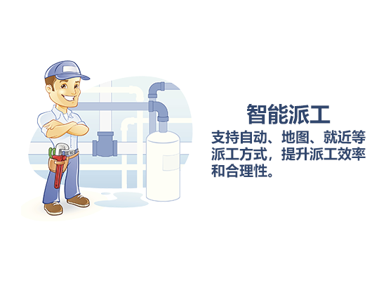 售意达工单派单系统.png