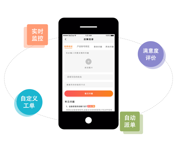 售意达售后系统.png