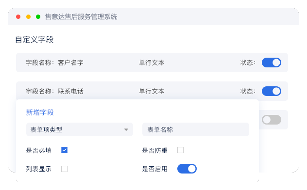 售意达售后服务系统.png