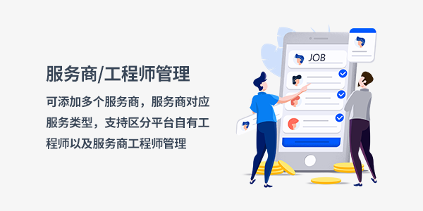 售意达工单系统app.png
