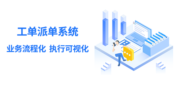 售意达工单管理系统.png