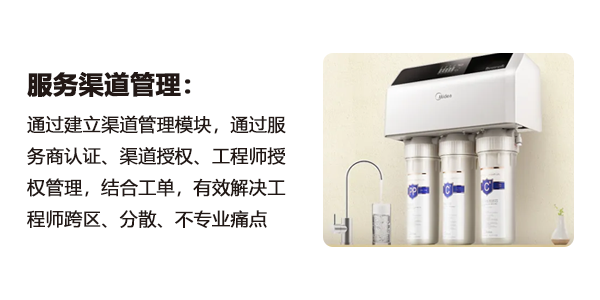 售意达净水器售后服务管理系统.png