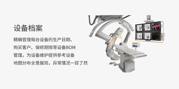 售意达设备售后维修管理软件.png