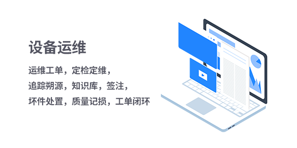 售意达工单报修系统.png