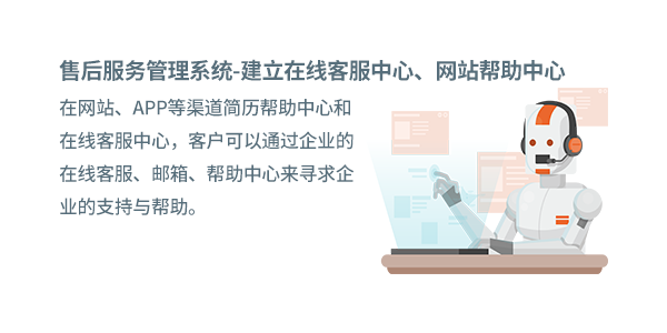 售意达售后服务管理系统.png