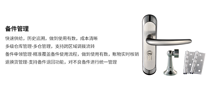 售意达设备管理系统.png