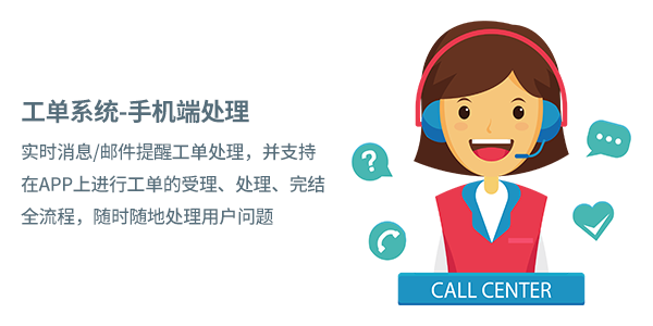 售意达工单报修系统.png