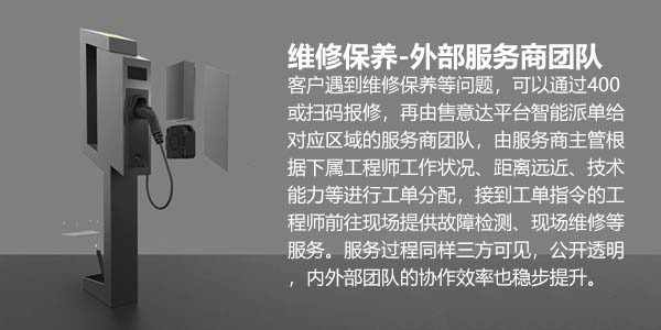 售意达充电桩售后系统.jpg