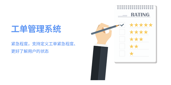 售意达工单派工系统.png
