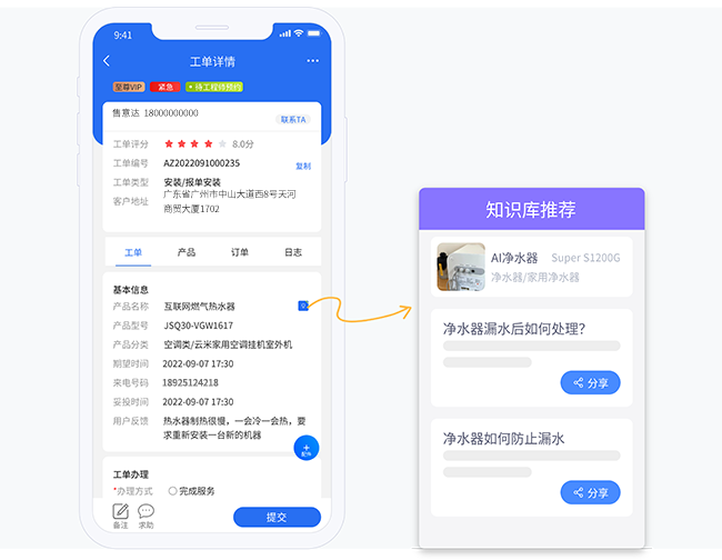 售意达净水器工单派单系统.png