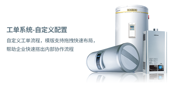 售意达工单系统.png