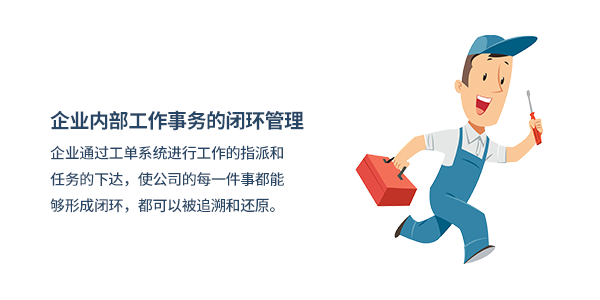 售意达工单派单系统.png
