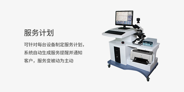 售意达医疗设备售后管理系统.png