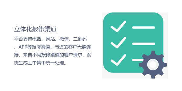 售意达售后服务管理系统.jpg