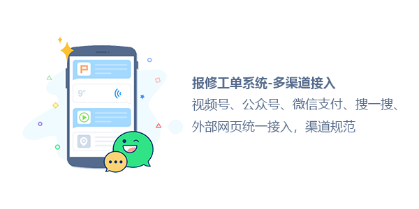 售意达报修工单系统.png