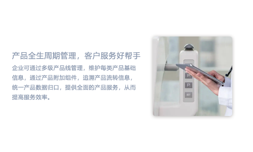 售意达医疗器械售后服务系统.png