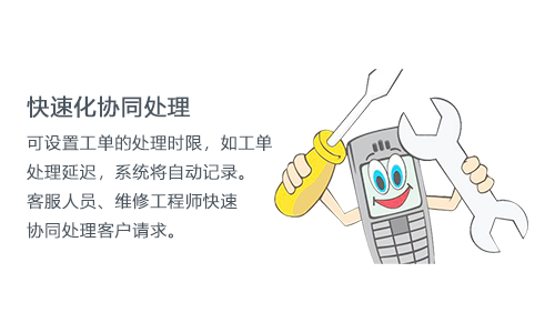 售意达售后服务系统.png