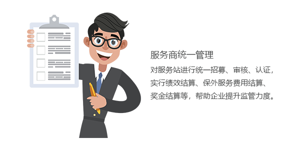 售意达售后管理系统服务商统一管理.png