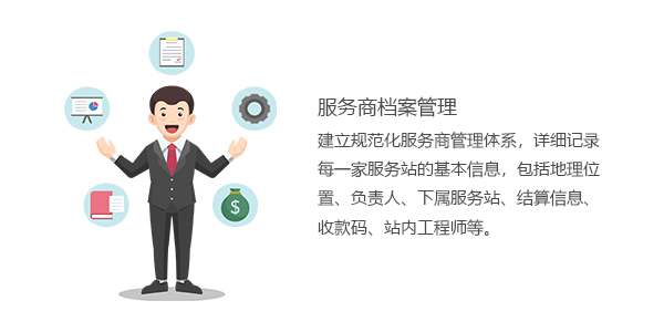 售意达售后管理系统服务商档案管理.png