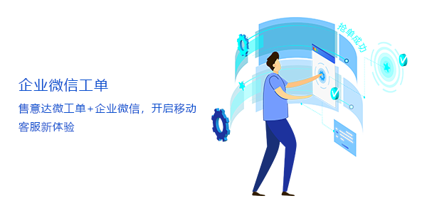 售意达售后系统app.png