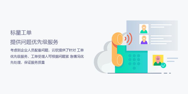 售意达工单系统标题星工单.png
