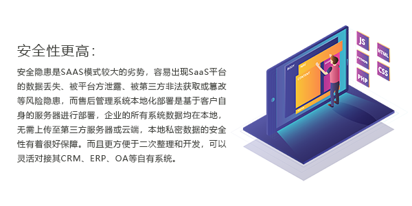 售后系统本地化.png