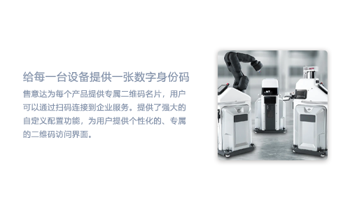 售意达医疗设备售后管理系统.png