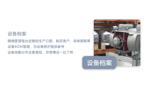 售意达设备管理系统.png