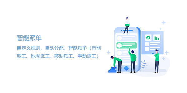 售意达售后服务管理系统智能派单.png