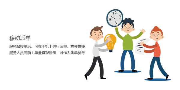 售意达售后派工系统移动派单.png