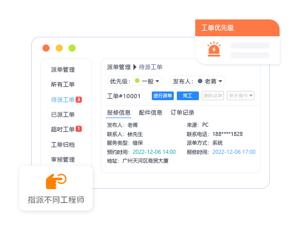 合理分配工单.png