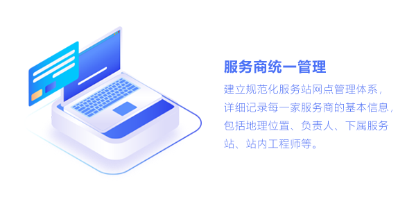 售意达售后系统服务商统一管理.png