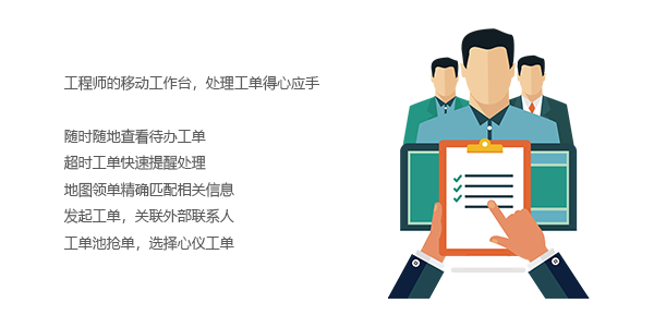 售意达售后工单管理系统.png